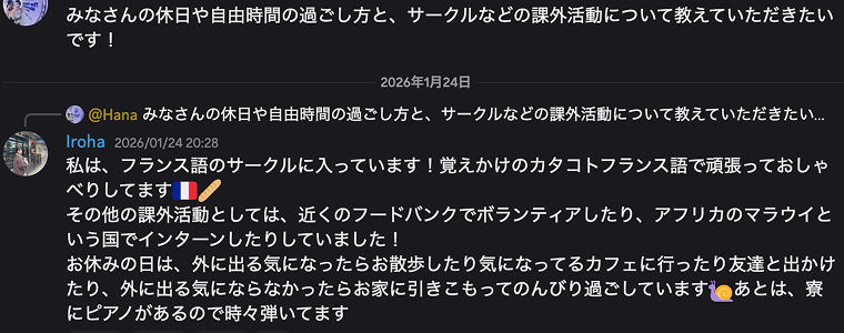 実際のDiscordの様子